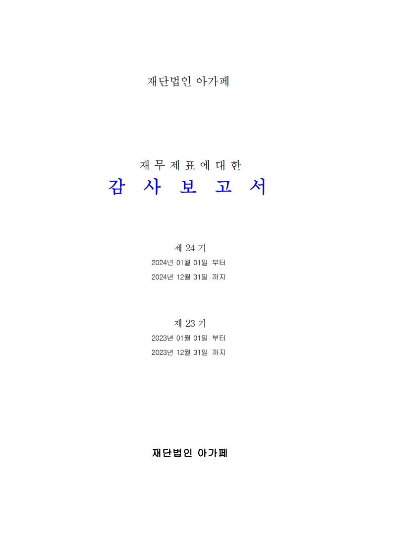 2024년